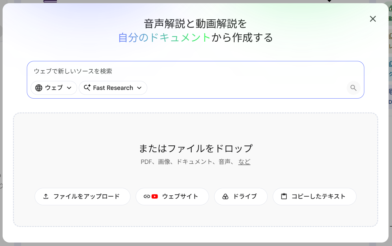 Gemini Notebookでソースを追加する画面
