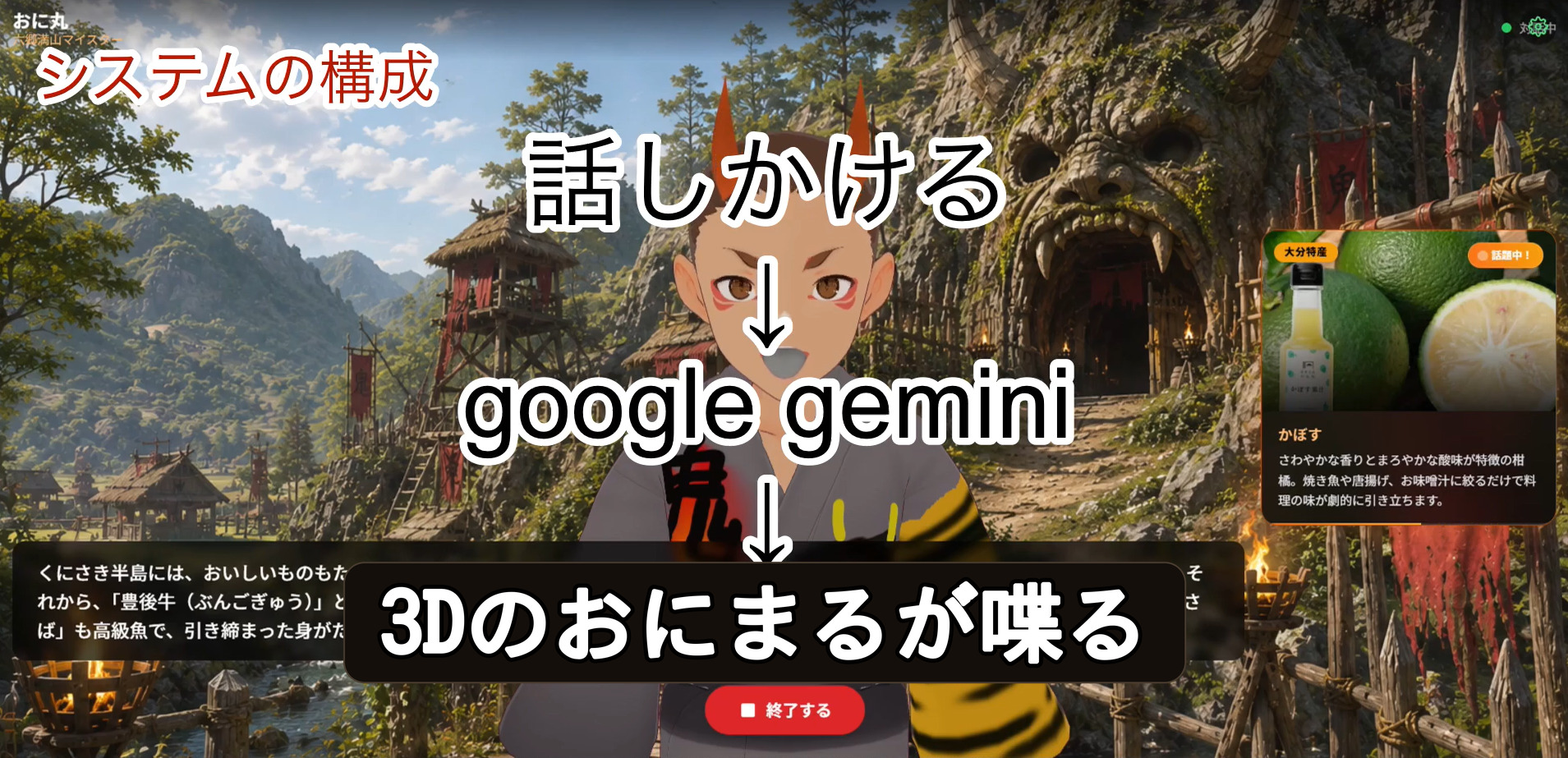 【シリーズ第2回・完結】中1で始めて中2で完成させた「国東観光案内AIアバター おにまる」｜6か月・のべ12時間の自由研究